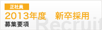 求人情報