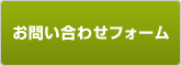 マネージメントプランお問い合わせフォームへ