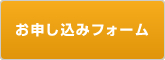 月額プラン申し込みフォームへ