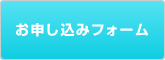 スポットプラン申し込みフォームへ
