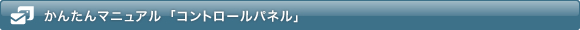 かんたんマニュアル　「ファイルを送る」